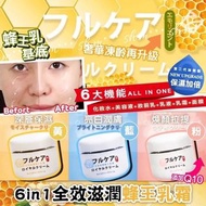 日本 Buticurii 全效滋潤蜂王乳霜