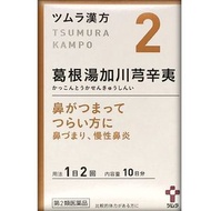津村漢方葛根湯加川芎辛夷提取物顆粒 20包【第2類醫藥品】