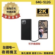 ⭕Last stock K777密錄器微型攝影機針孔攝影機真2K行動電源無孔鏡頭開機即錄夜視機王