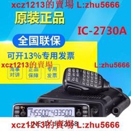 【鳴宇優選】ICOM 艾可慕 IC-2730A 雙段雙顯車載臺對講機 IC-2720H升級款車臺