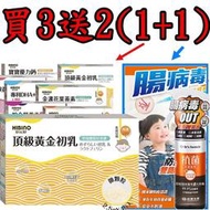 HIBINO 日比野 黃金初乳 乳鐵蛋白 【買3送2，贈2中其1為 抗菌防護噴霧 255g】 §小豆芽§ 可混搭