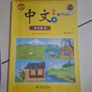 Mandarin Book for Grade 4 Elementary School JINAN UNIVERSITY 3rd edition volume 4 Chinese Book 4
