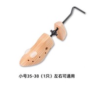 Wooden Shoe Stretcher Size 35-38, 實木撐鞋器擴鞋器男女通用鞋子擠腳磨腳撐長撐寬擴大撐大擴寬鞋撐Boots or shoes stretcher,Men or woma