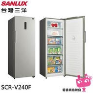 電器網拍批發~SANLUX 台灣三洋 240L 風扇式變頻無霜冷凍櫃 SCR-V240F