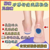 🔥腳痛 足底痛 足底筋膜炎專用 舒痛減壓鞋墊 🔶️ 男女合用 ✅️長期站立✅️行路腳痛✅️運動過度