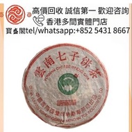 【寳盛閣】全港高價 免費上門求：大益茶 雲南七子餅茶，西雙版納茶葉 西雙版納大樹茶葉 勐海陳升號老班章， 沱茶，茶磚，今大福生態茶葉 皇品六星茶葉 黎明 興海 六大茶山 福今班章古喬木生態茶 下關 瀾