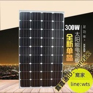 【小星】單晶300W太陽能板太陽能電池板發電板光伏發電系統12V24V家用——鑽石賣家