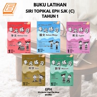 [SBCB] Exercise Book: Topical Series EPH 1年 UHU单枕 Exercise (EPH)