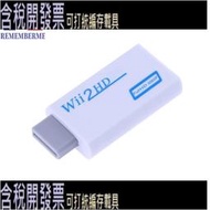 WII轉HDMI高清轉換器 WII2HDMI wii to hdmi轉接器高清輸出 1080P