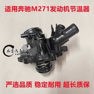 Suitable for Benz M271W204C180C200C260E200E260E300 Engine Thermostat Thermostat