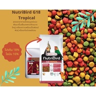 NutriBird G18 Tropical อาหารนก แบ่งขาย (500กรัม1 กิโลกรัม)