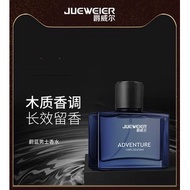 JUEWEIER Adventure Perfume  爵威尔蔚蓝男士香水