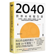 2040 World Future Report Book: Space Gold Rush, Human-Machine Symbiosis, Mobile Revolution, Energy W