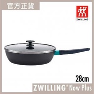 德國孖人牌 - ZWILLING® Now Plus 深煎鍋 28cm 藍莓