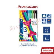 ปากกาหัวเข็ม Staedtler รุ่น triplus fineliner 334-TB13 ชุด 10 สี (แถม 3แท่งคละสี)