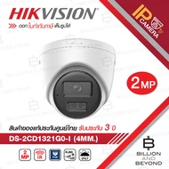 HIKVISION DS-2CD1321G0-I (4mm) กล้องวงจรปิดระบบ IP 2 MP POE ไม่ใช่กล้อง WIFI BY BILLION AND BEYOND SHOP