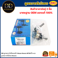 RBI ลูกหมากกันโคลงหน้า Nissan Navara NP300 ปี14-20 / ลูกหมากกันโคลง Navara / 54668-4JA0A / 54618-4JA