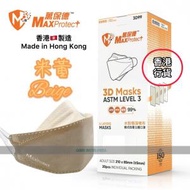 萬保德 - 『 消委會評滿分品牌』香港製造 3D 韓式4層立體高效防護口罩 (米黃) 20個盒裝 (VFE+PFE+BFE 99%)SGS ASTM