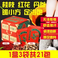 暖小方艾草暖贴宫寒自发热帖经期暖身益母草大姨妈暖宫贴热敷 足浴包