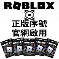 機器磚塊Roblox  R幣(Robux)正版啟用