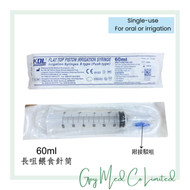 KDL - 【10支裝】KDL 60ml直咀餵食針筒 (附接駁咀)