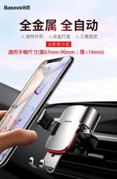 露 BASEUS倍思 LG G6 H870M H955 G Flex2 重力自動 鋁合金冷氣出風口 D01 金屬時代車架