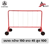 แผงเหล็กกั้นจราจร ขนาด 1 /1.5 /2 เมตร มีล้อ โรงงานผลิตตรงคุณภาพดี ใช้สีฝุ่นอบทนทานมาก รับประกัน | คุ