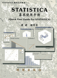 STATISTICA基本使用手冊 (新品)