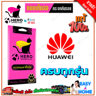 Focus Hero Cat ฟิล์มกระจกนิรภัยใสเต็มหน้าจอ Huawei Nova 10SE/ Nova 9SE/ Nova 8i/ Nova 7SE/ Nova 5T/ Nova 3i/ Nova Y90/ Nova Y70/ Nova Y61