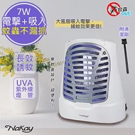 【Nakay】7W電擊式UVA燈管捕蚊器/捕蚊燈(NML-770)誘蚊-吸入-電擊