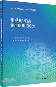 甲狀腺疾病超聲圖解100例（簡體書）