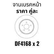 จานดิสเบรคหน้า-หลัง SSANGYONG MUSSO ปี93-96 DF4168 DF4133 TRW