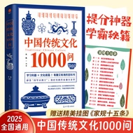Chinese Traditional Culture 1,000 Questions Encyclopedia Encyclopedia of Common Sense Encyclopedia I