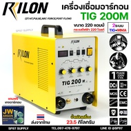 RILON เครื่องเชื่อม ตู้เชื่อม TIG 200M มีระบบ PLUSE และ DOWN SLOPE เชื่อมได้ 2 ระบบ (รับประกัน 1 ปี 