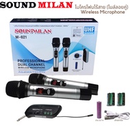 ไมค์โครโฟน ไมค์โครโฟนไร้สาย ไมค์ลอยคู่ รุ่น M-621 UHF แท้ Wireless Microphone ส่งฟรี