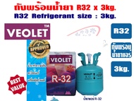 (ส่งไวจากไทย) VEOLET น้ำยาแอร์ R-32 ขนาด 3kg (ถังพร้อมสารทำความเย็น R32 ขนาด 3กิโลกรัม) ยี่ห้อ VEOLE