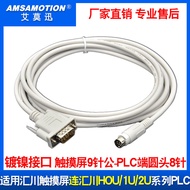 Suitable for Huichuan HMI Touch Screen and Huichuan H0U/1U/2U Series PLC Communication Cable IT5-H2U