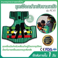 ชุดเฝือกดามหลัง กู้ภัย ชนิดสั้น ชุดเฝือกสำหรับลำตัว รุ่น PC-R1 อุปกรณ์ดามคอ ดามหลัง ดามสะโพก Kendric