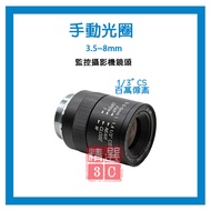 Manual Aperture/Zoom Surveillance Camera Lens (3.5-8mm) 1/3 < CS Megapixel