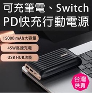 樂福數位 原裝 Zendure X5 15000mAh 行動電源 45W PD QC 3.0 現貨