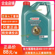 【免運】嘉實多手排齒輪油暢護80w90四季通用汽車轎車貨車變速箱4l