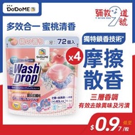DoDoME - 【4件】粉紅桃子洗衣珠 (72個)｜洗衣珠｜洗衣｜洗衣球｜洗衣香珠｜留香｜洗衣波