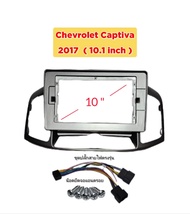 หน้ากากวิทยุ Chevrolet Captiva For 2017 สำหรับจอขนาด 10 นิ้ว สีบรอนซ์ เครื่องเล่นจอแอนดรอย