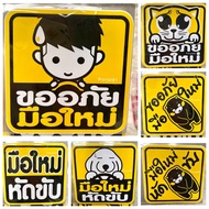 Sticker Sign Message "In The Car There Is A Child" "Sorry For Beginner" "Newbie Learning To Drive" S