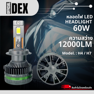 หลอดไฟหน้า DEX Official Car Led Headlight H4 H7 60W 6000K 12000LM แสงไฟสว่าง ไม่แยงตา