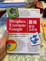 Dropbox Evernote Google 雲端活用術
