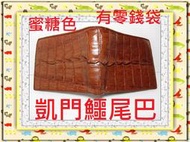 **精選泰國珍珠魚 / 鱷魚皮件精品店**鱷魚皮夾 / 短夾系列(2-7)(內有零錢袋及拉鏈夾層)**保証真品**