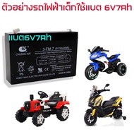 แบตเตอรี่รถเด็ก 6v4.5Ah แบต6v7Ah แบต12v4.5Ah แบต12v7Ahแบตเตอรี่รถไฟฟ้าเด็ก แบตเตอรี่รถมอไซเด็ก รถเด็ก แบตเตอรี่6V แบตเตอรี่6โวล แบตแห้ง