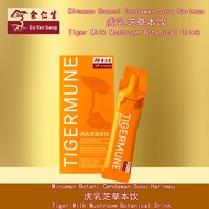 【虎乳芝草本饮】余仁生｜EU YAN SANG【Tiger Milk Mushroom Botanical Drink】Minuman Botani Cendawan Susu Harimau