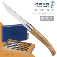 【IUHT】OPINEL 精緻餐刀系列/橄欖木柄 ４件組(#OPI_001830) .